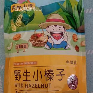 新日期森林小将铁岭野生榛子新货东北特产干果原味炒熟薄皮孕妇坚