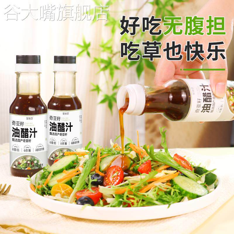 油醋汁0脂肪0糖日式奇亚籽水煮菜蘸料凉拌轻食专用调味官方旗舰店图片