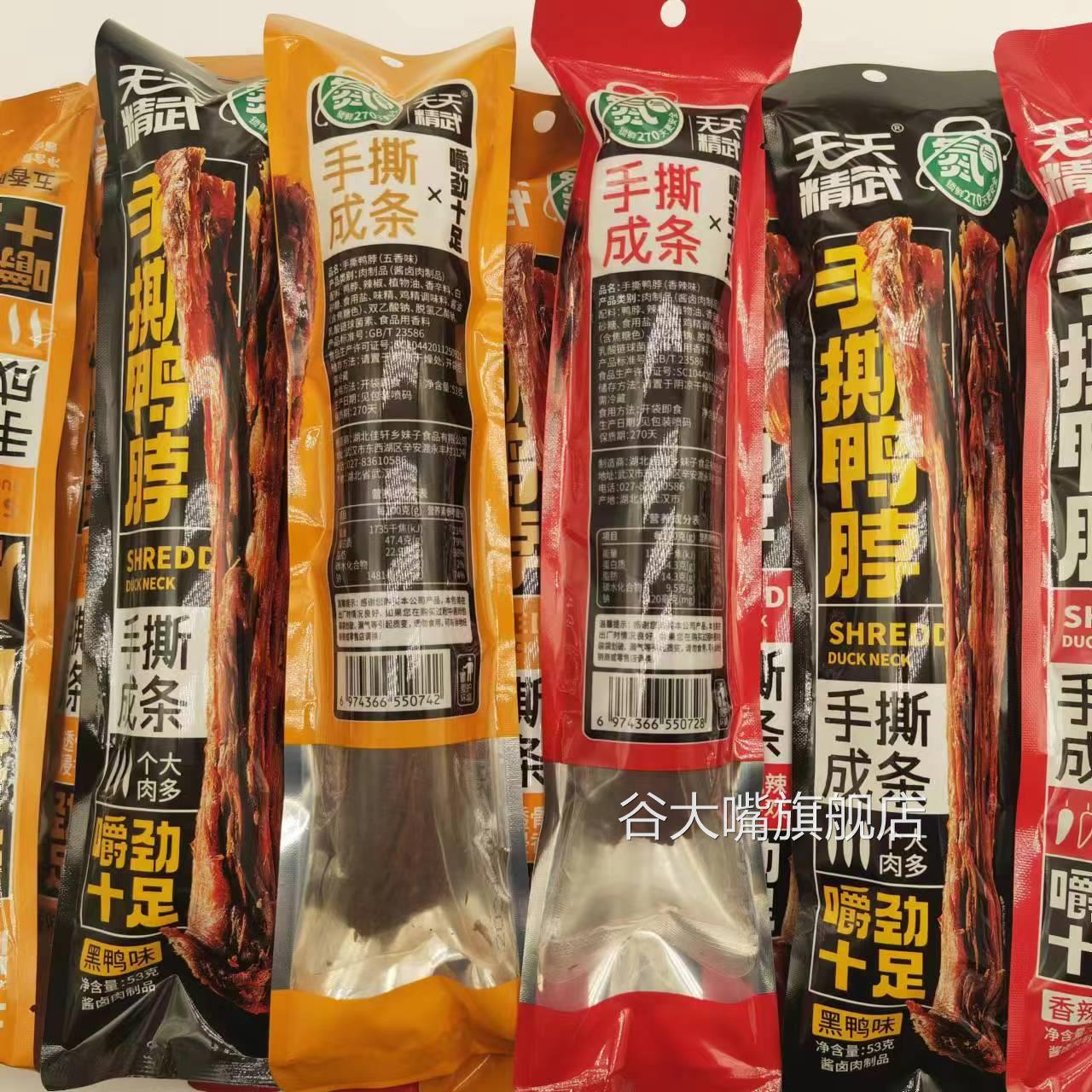 天天精武氮气手撕鸭脖53g*12整根45g香辣味长鸭脖解馋零食品小吃
