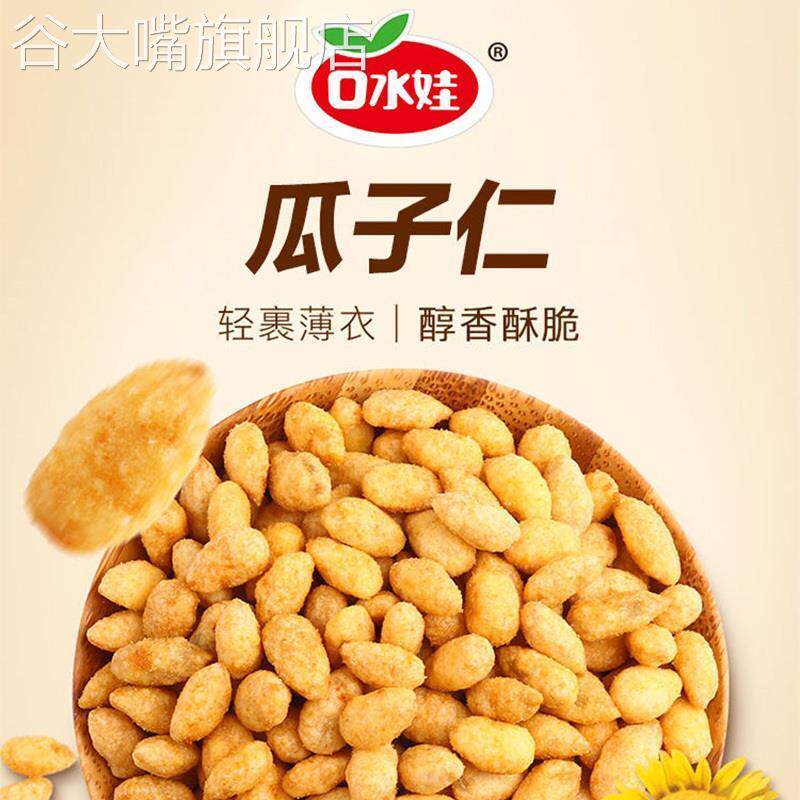 瓜子仁蟹黄味零食小吃大全网红宿舍夜宵解饿好吃的坚果休闲