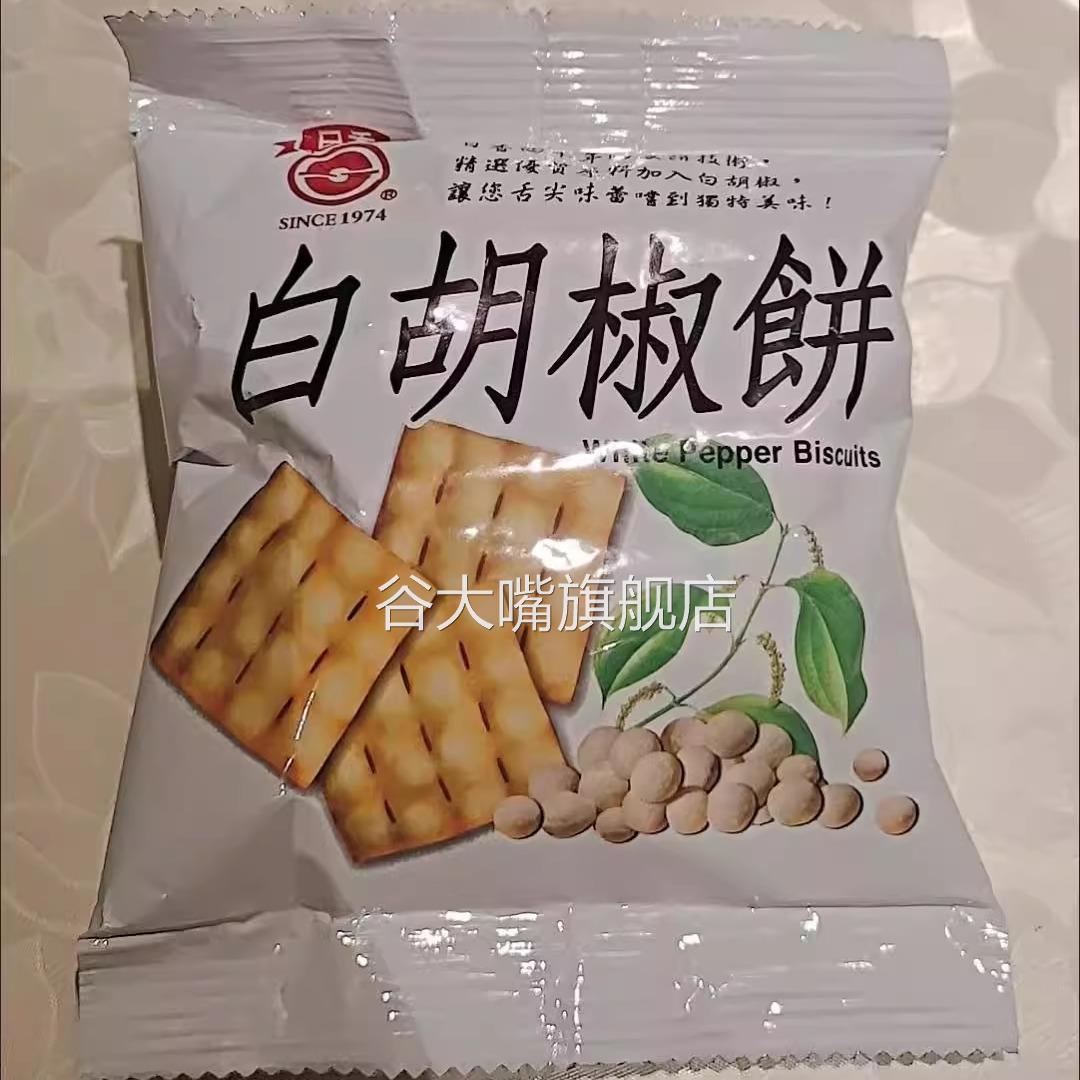 日香白胡椒饼干冬笋饼晚上解饿薄脆小零食台湾薄脆咸味办公室山葵