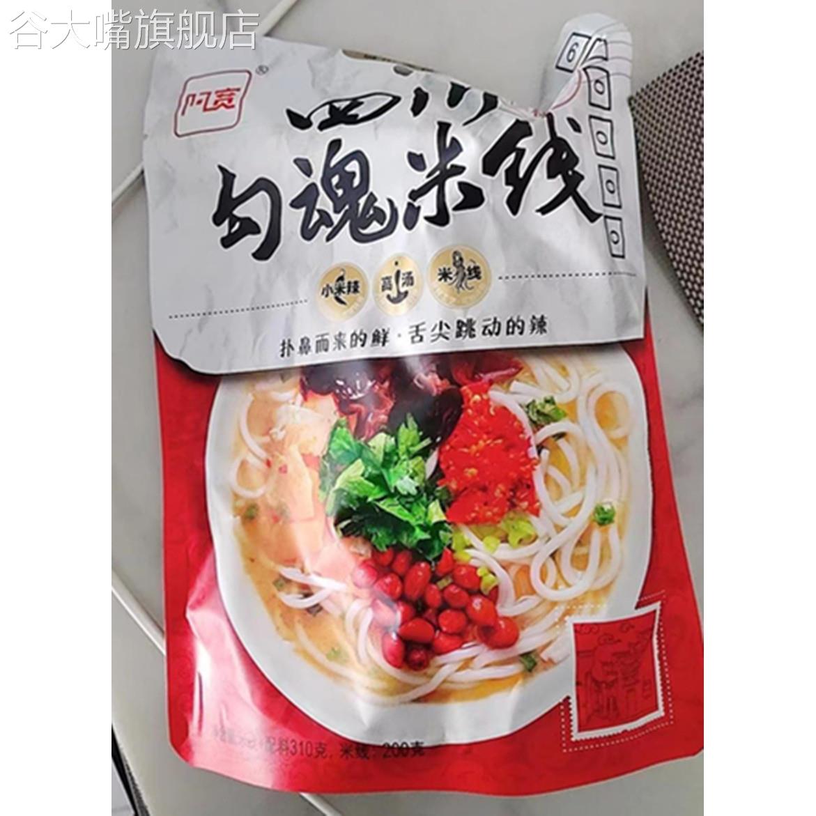 多品牌包装随机发】白家陈记四川勾魂米线酸辣粉过桥米粉粉丝速食
