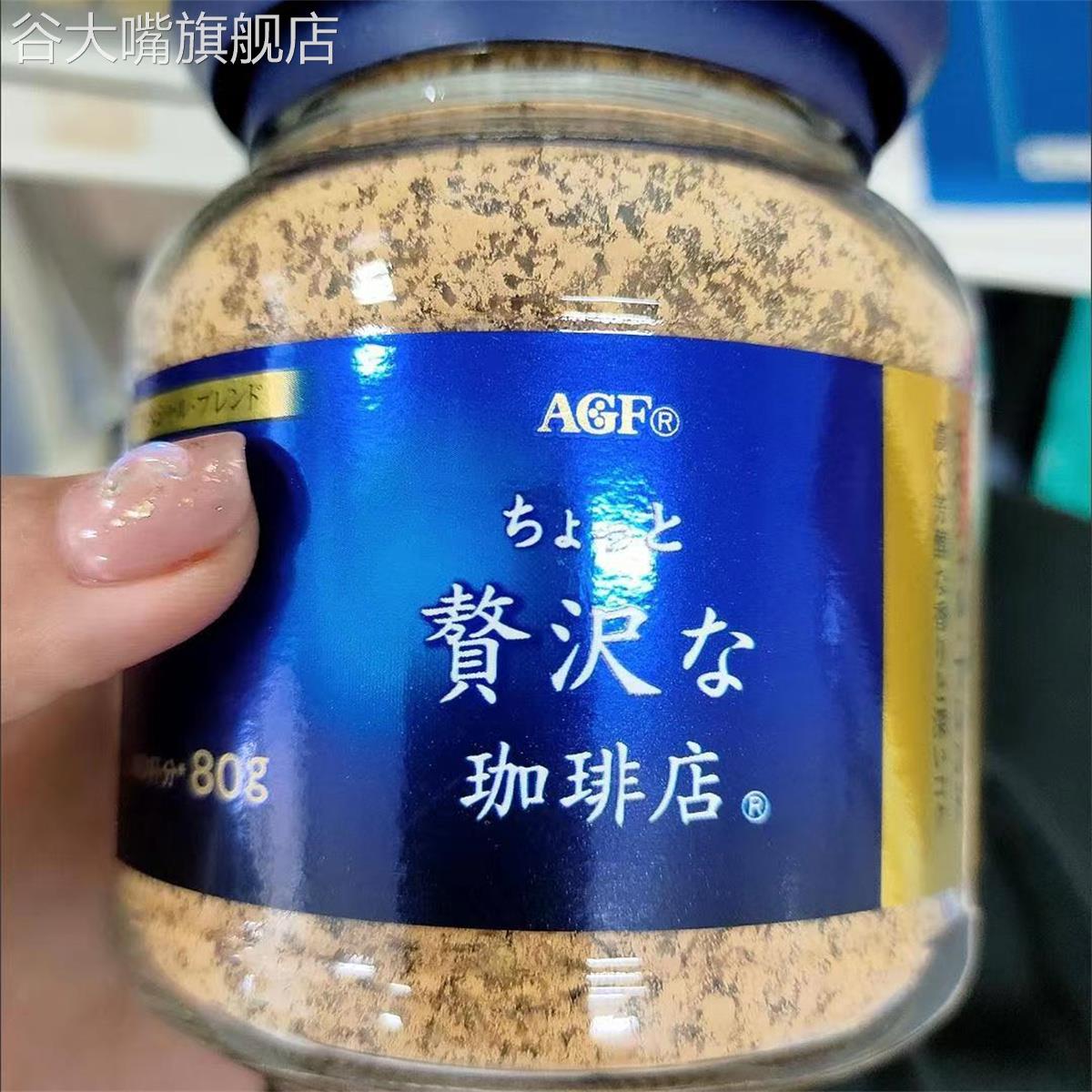 agf blendy日本进口咖啡粉80g*1瓶马克西姆蓝罐速溶黑咖啡