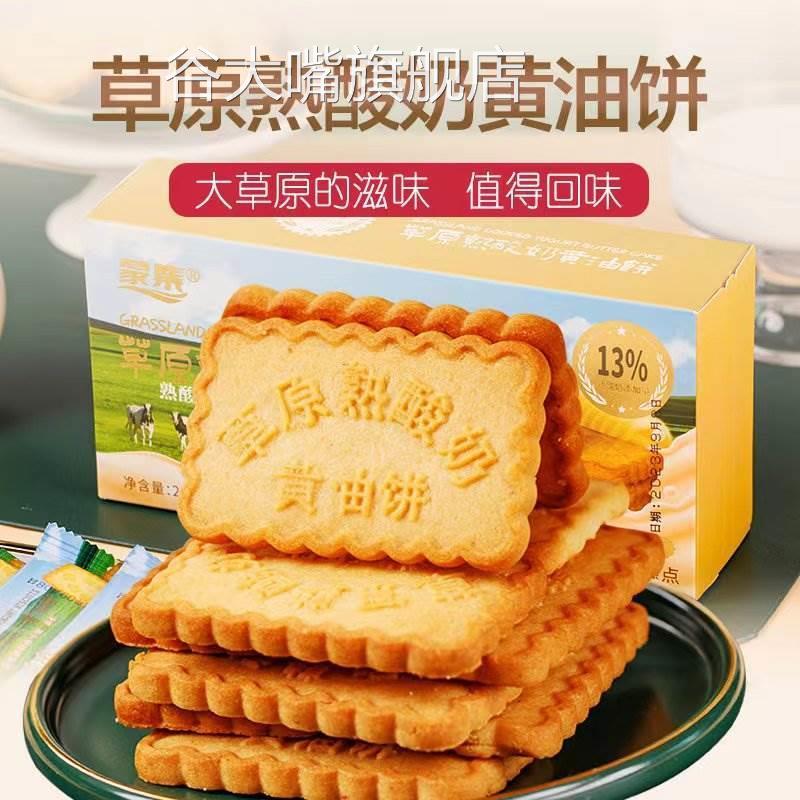 蒙集草原熟酸奶黄油饼干鸡蛋煎饼非干烙蛋糕网红零食小吃休闲食品