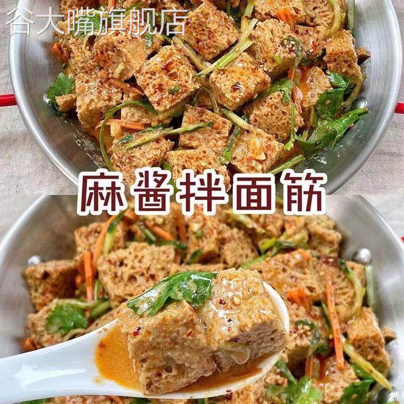 面筋干货烤麸丁0脂肪凉菜大全凉拌菜面藕凉皮专用商用片干块
