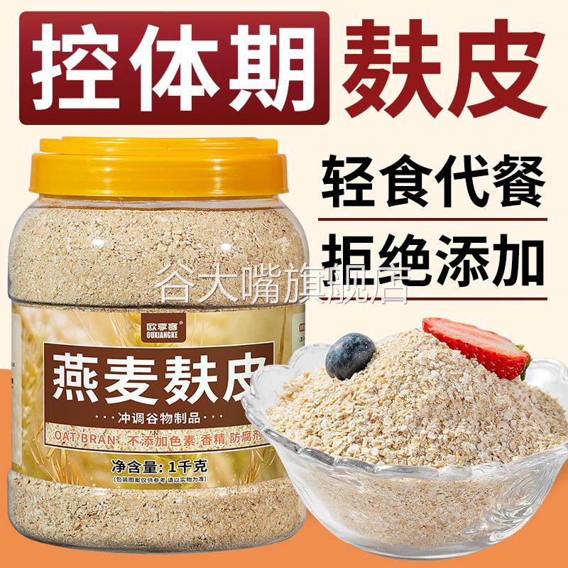 燕麦麸皮无添加蔗糖营养代餐懒人冲饮健身原味营养早餐