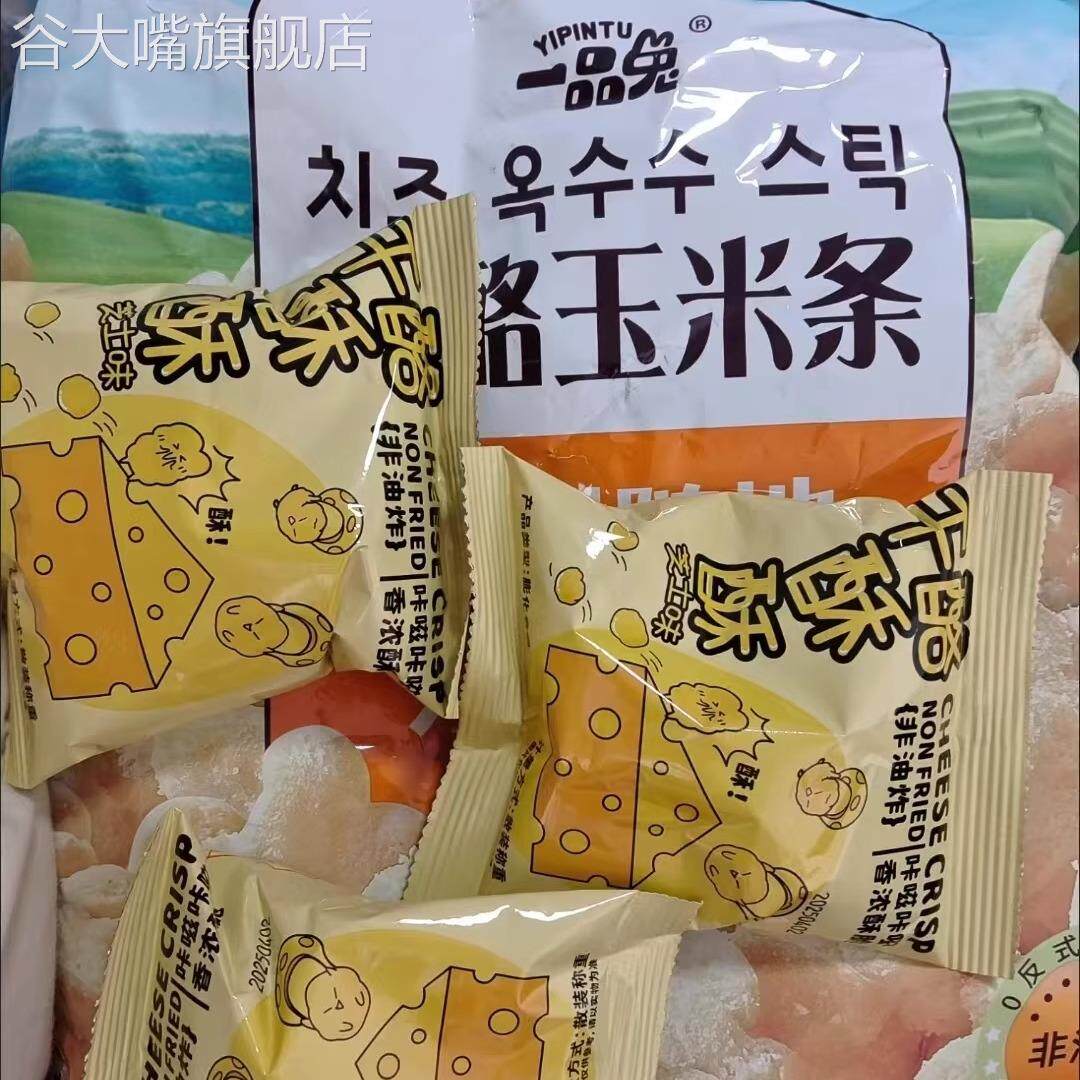 买一送3包奶酪干酪玉米条爆米花风味芝士膨化非油炸酥脆上班零食