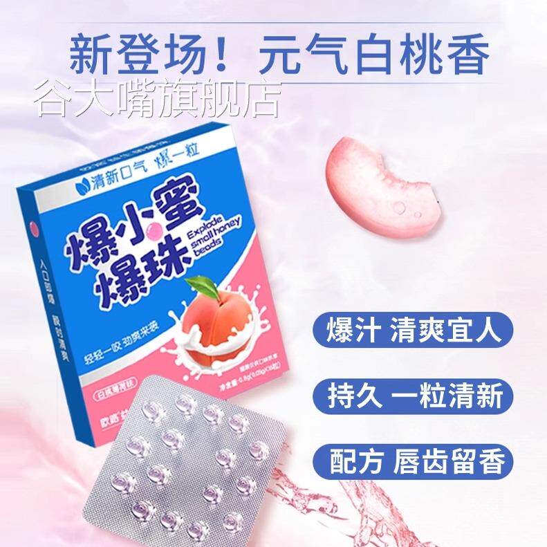 ¥爆小蜜爆珠爆小珠作用益生菌爆妹口香清新口气爆珠丸男女接吻神