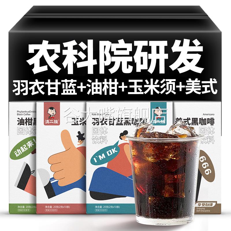 滇二娃农科院美式黑咖啡减低0脂肥精健身代餐速溶云南咖啡粉