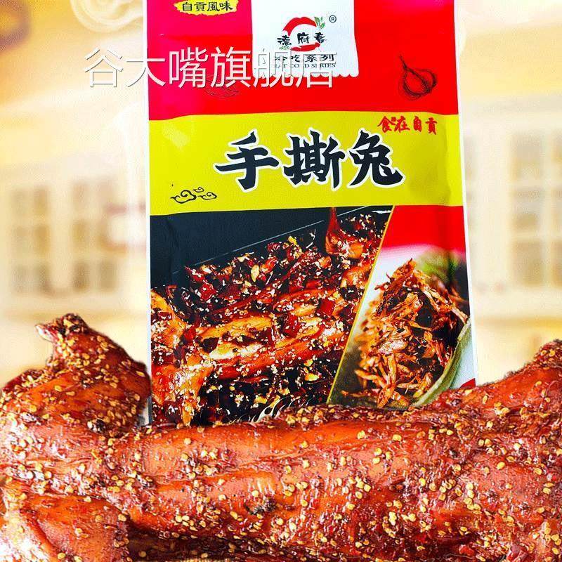 四川特产德府春手撕兔肉冷吃兔丁手撕兔肉烤兔麻辣五香零食小吃