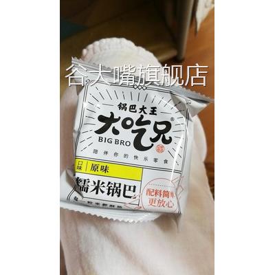 粮悦大吃兄糯米锅巴网红办公室怀旧小零食小吃休闲食品1200g包装