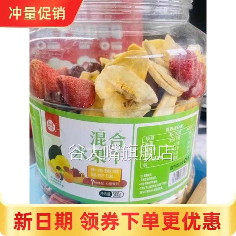 好吃的新货每果时光综合水果脆片500g罐装即食冻干水果干混合装儿