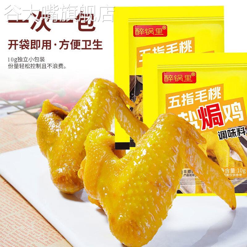 窑鸡粉腌料叫花鸡烤鸡盐焗鸡粉配料窑鸡风味专用鸡王配方商用调料