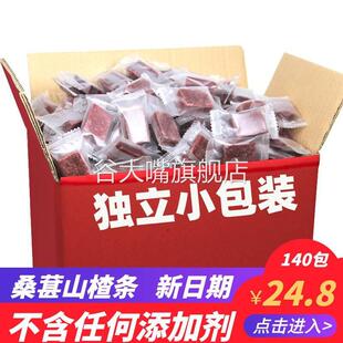 桑葚山楂条独小包装 网红零食果片块 好吃精无添加婴儿原味500g罐装