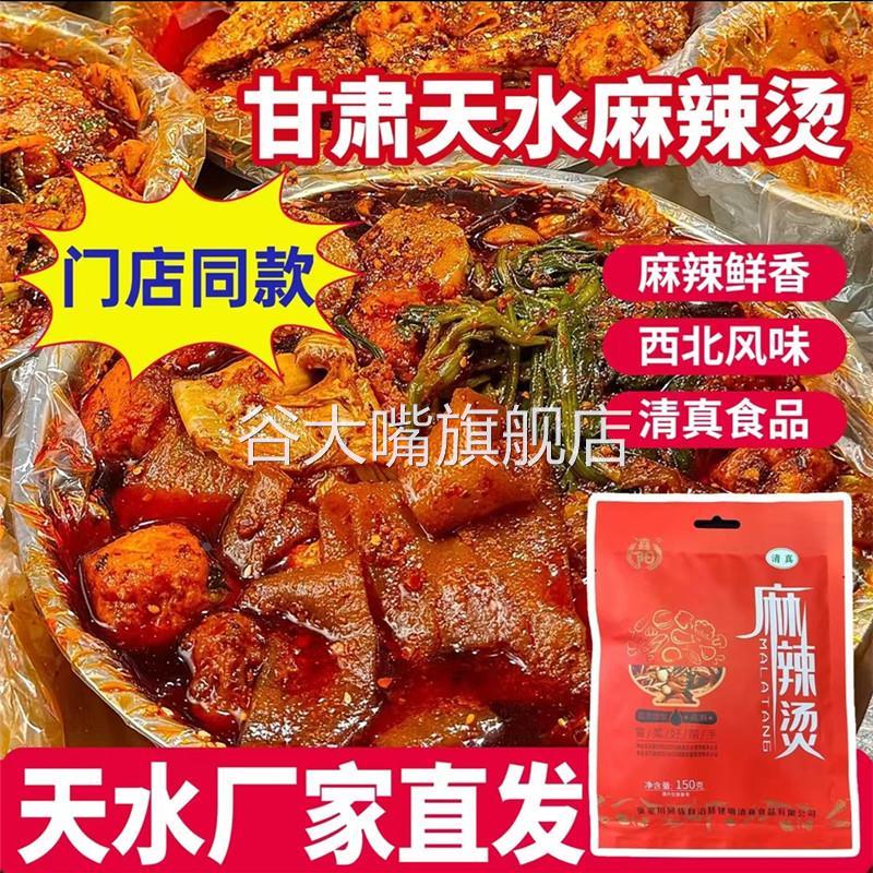 鑫阳甘肃天水麻辣烫底料调料包汤汁清油拌料天水甘谷麻辣烫150g/