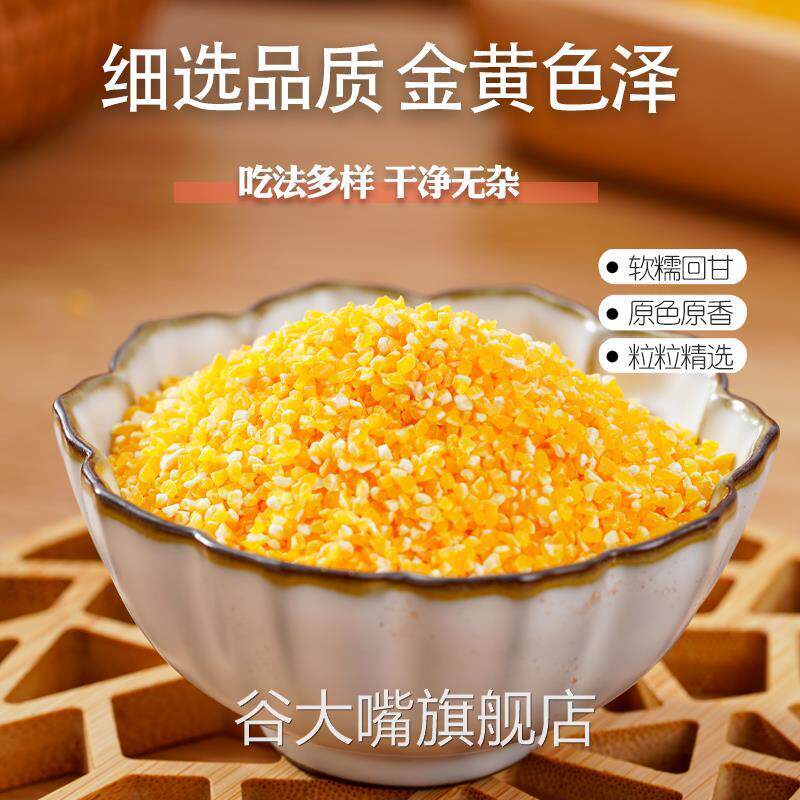 玉米渣玉米碴子5斤新货 农家玉米粒玉米糁玉米碎玉米棒子五谷杂粮