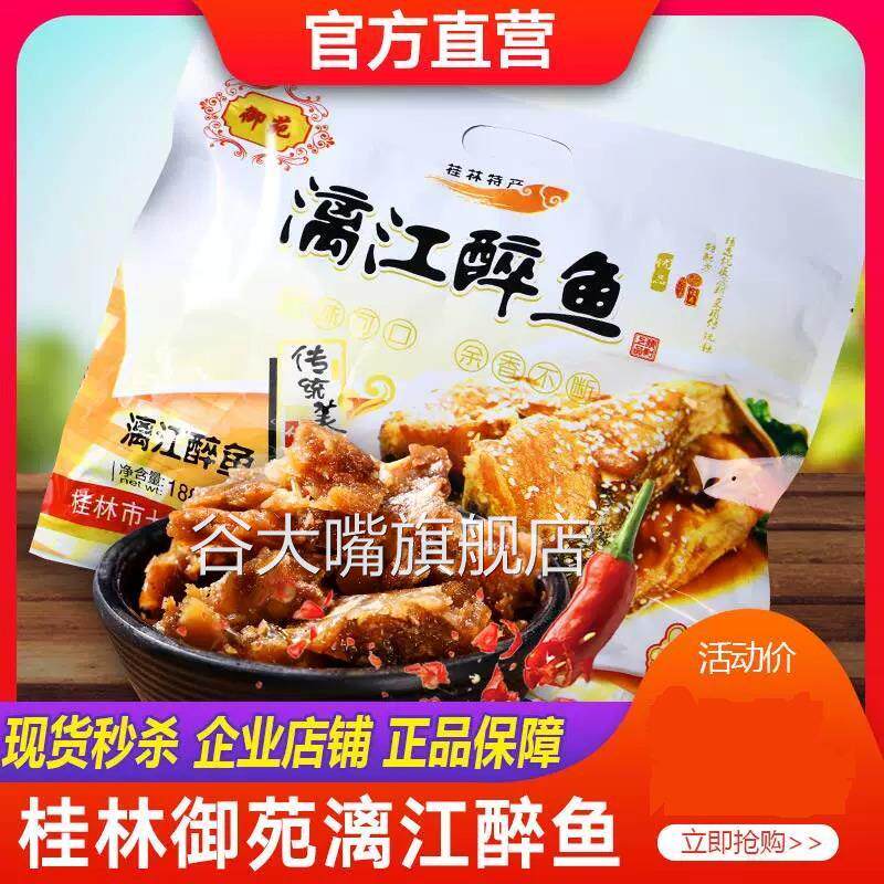 广西桂林特产仁远御苑漓江醉鱼即食鱼干鱼块小零食