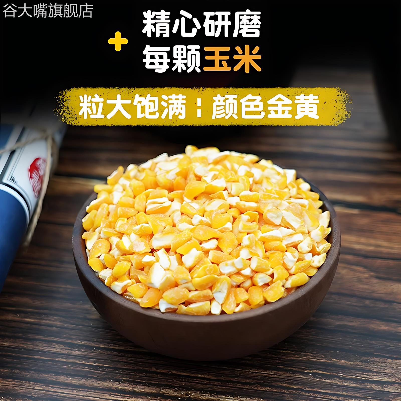 正宗玉米碴2023新货东北黄金糯玉米碴大碴粥粘吊子米饭伴侣玉米糊