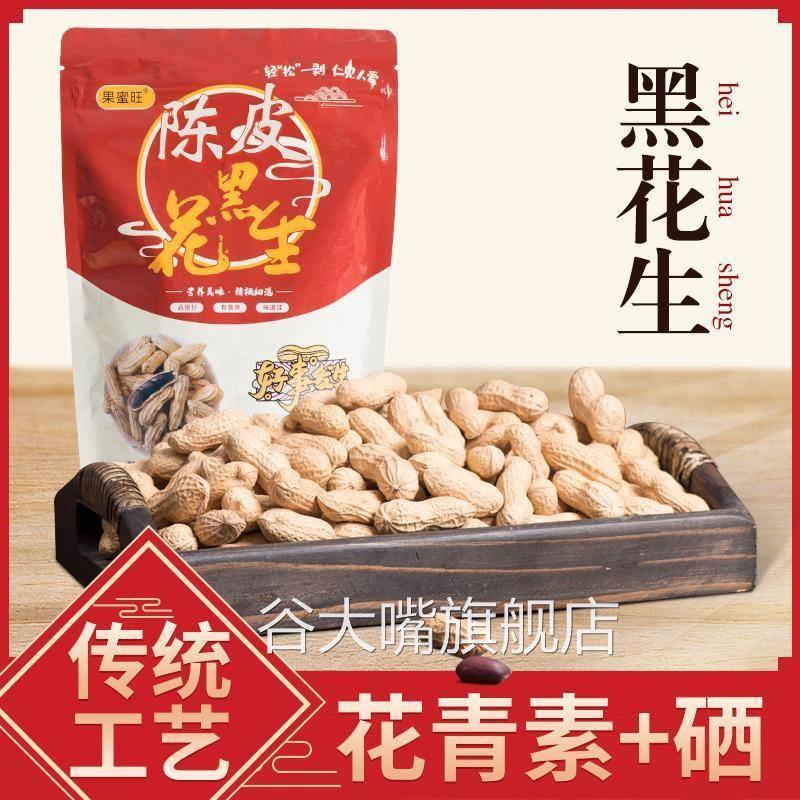 果蜜旺陈皮黑花生广东新会陈皮花生旗舰店黑皮五香花生山东小零食图片
