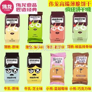 伟龙疯狂饼干 干城薄脆饼干 干芝士海苔味早餐小薄饼散装称重零食