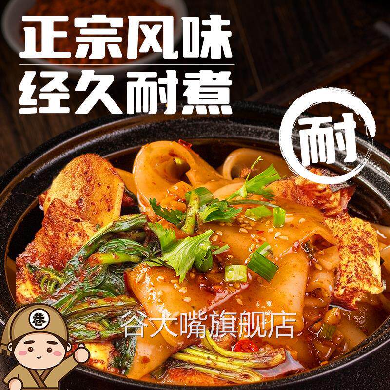 甘肃天水麻辣烫手擀粉辣椒调料包底料粉条流汁定西特产土豆苕宽粉