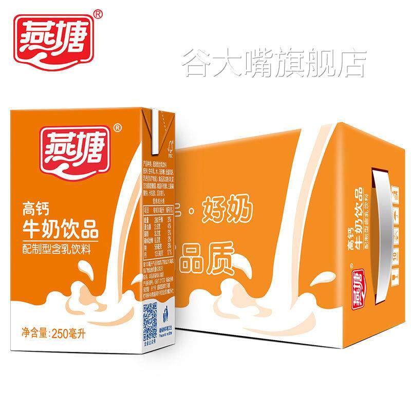 燕塘正品 高钙牛奶饮品 250ml*16盒 早餐牛奶特价 旗舰店年货送礼