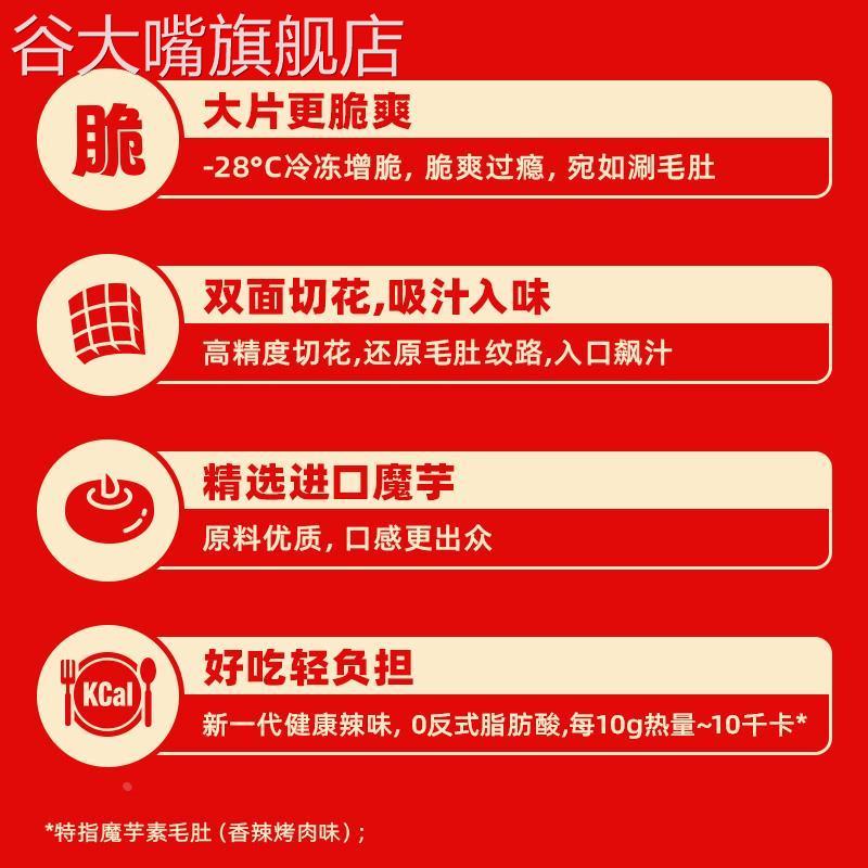 大魔王麻酱味素毛肚六必居麻将魔芋毛肚魔芋爽休闲小零食旗舰店