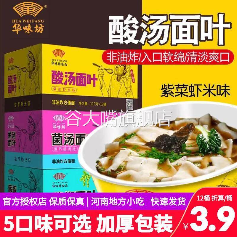 华味坊酸汤面叶藤椒面片桶装泡面方便面早餐夜宵即食速食品非油炸