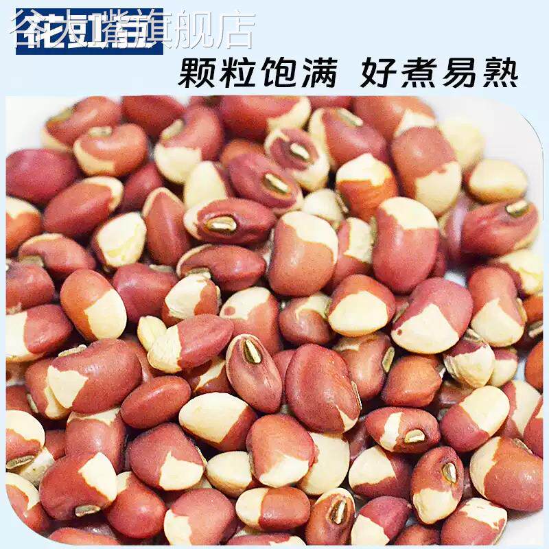 新货花豇豆5斤 农家花豆子姜豆 精选生豇豆五谷杂粮1斤2斤3斤菜豆