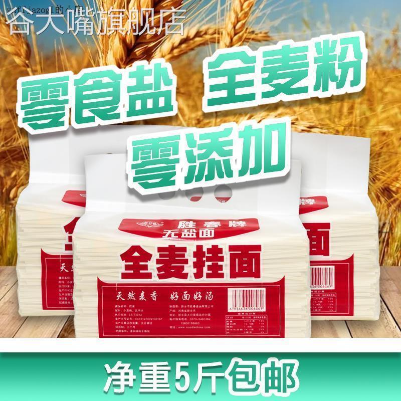 无碘葱油拌面未加碘食品甲状腺专用全麦鸡蛋面条无盐细面条龙须面