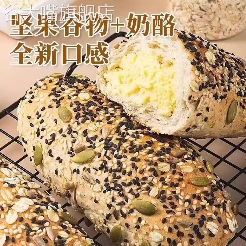 杂粮奶酪包全麦面包夹心欧包谷物粗粮代餐饱腹办公室零食