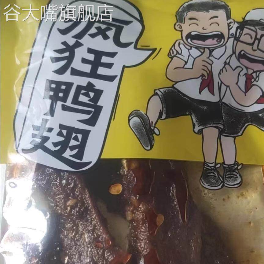 麻辣司机40克香辣疯狂绝味鸭翅网红小吃解馋爆款追剧湖南卤味零食
