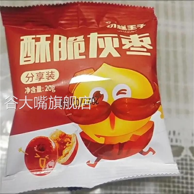 切糕王子脆枣无核酥脆烘干香酥灰枣小包装包红枣嘎嘣脆干脆小零食