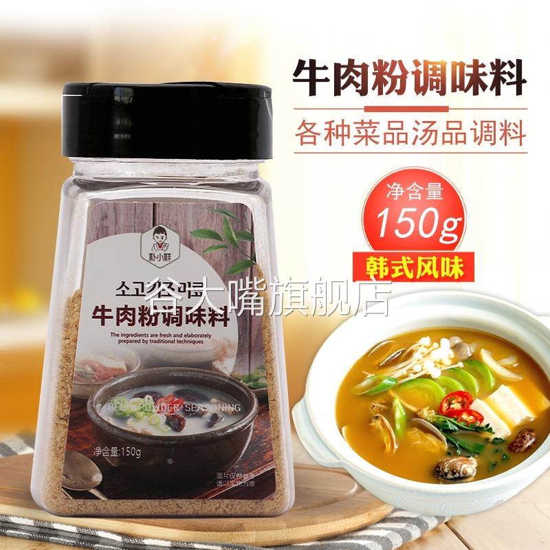 朴小样韩式牛肉粉 韩国料理粉增鲜粉调料提味汤料袋装瓶装