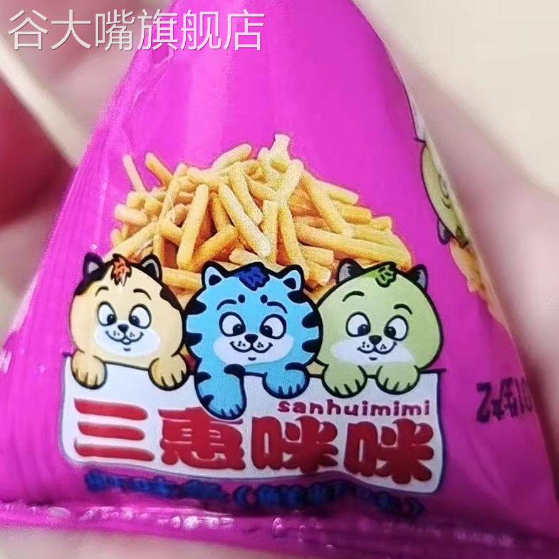 正宗三惠咪咪虾条鲜虾味薯条休闲食品零食大礼包