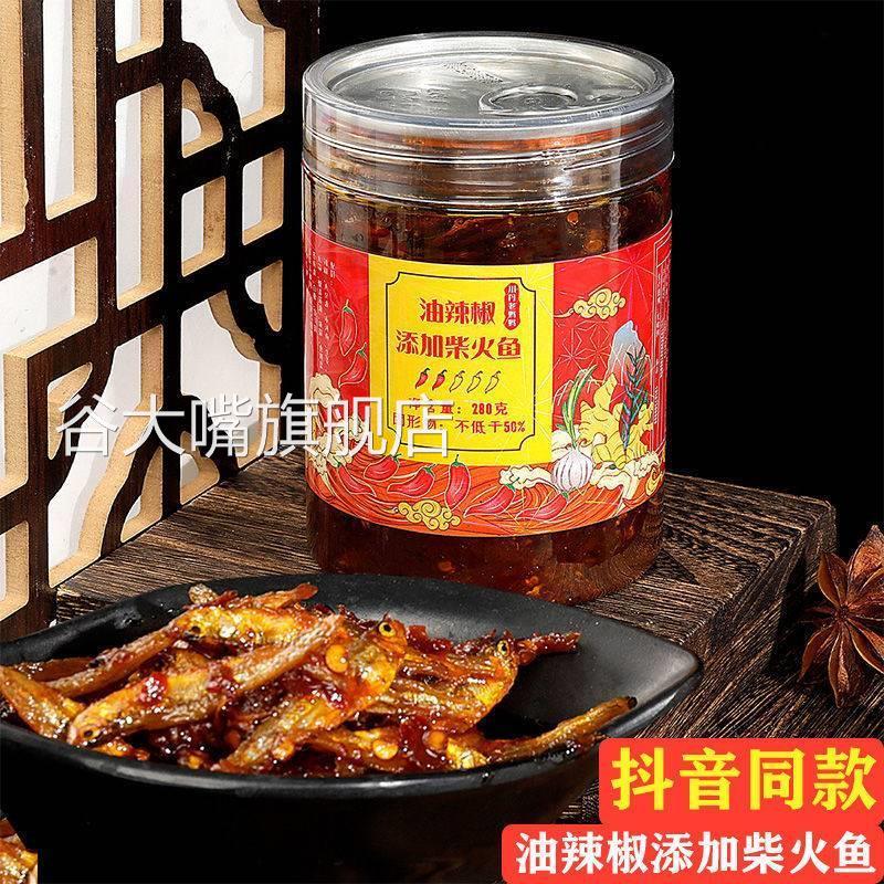 湖南特产香辣下饭小鱼仔强子下饭鱼酱辣椒鱼仔酱火焙鱼柴火鱼28
