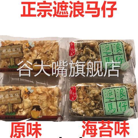 潮汕特产午亭村夫遮浪马仔 原味 海苔味拔丝马仔沙琪玛萨其马包邮