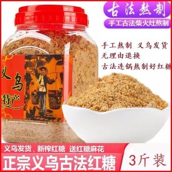 正宗义乌红糖特产古法红糖手工甘蔗黑糖月子经期产妇红糖散装零食