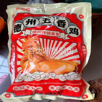 德州精品五香扒鸡整只鸡制作真空包装开袋即食山东特产五香