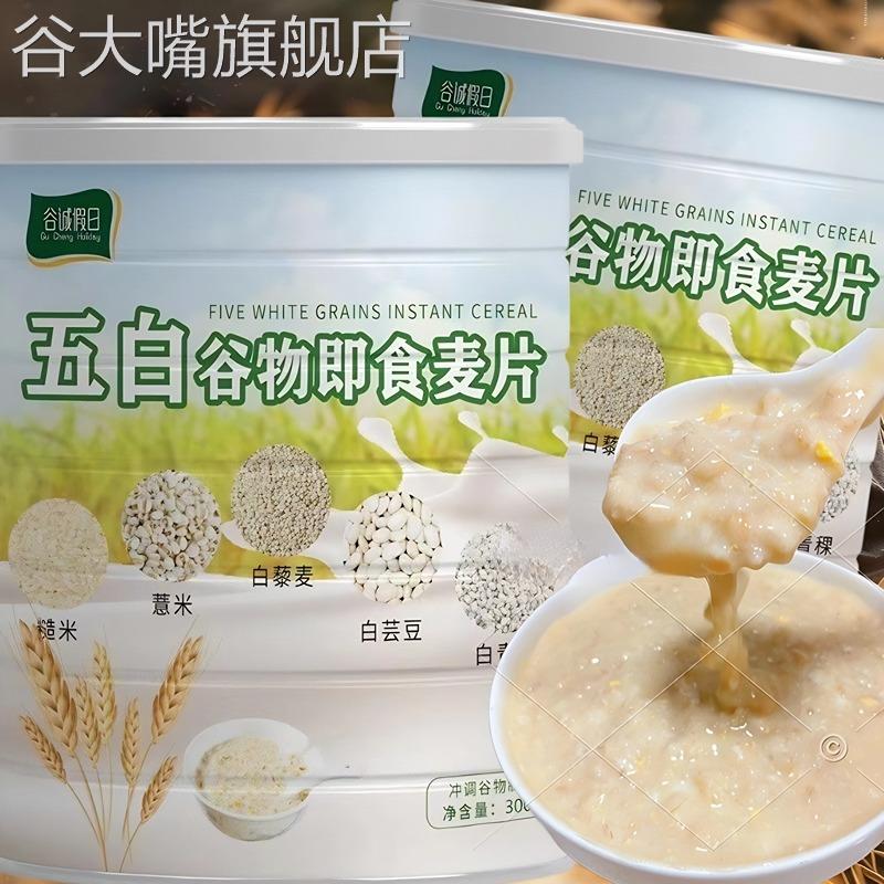 五白谷物即食麦片官方旗舰店300g无蔗糖营养代餐丰富膳食纤维食