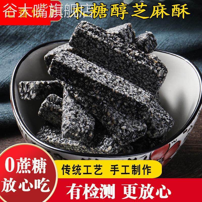 圆可香木糖醇黑芝麻酥纯手工传统老式芝麻糕饼花生糖零食黑芝麻片