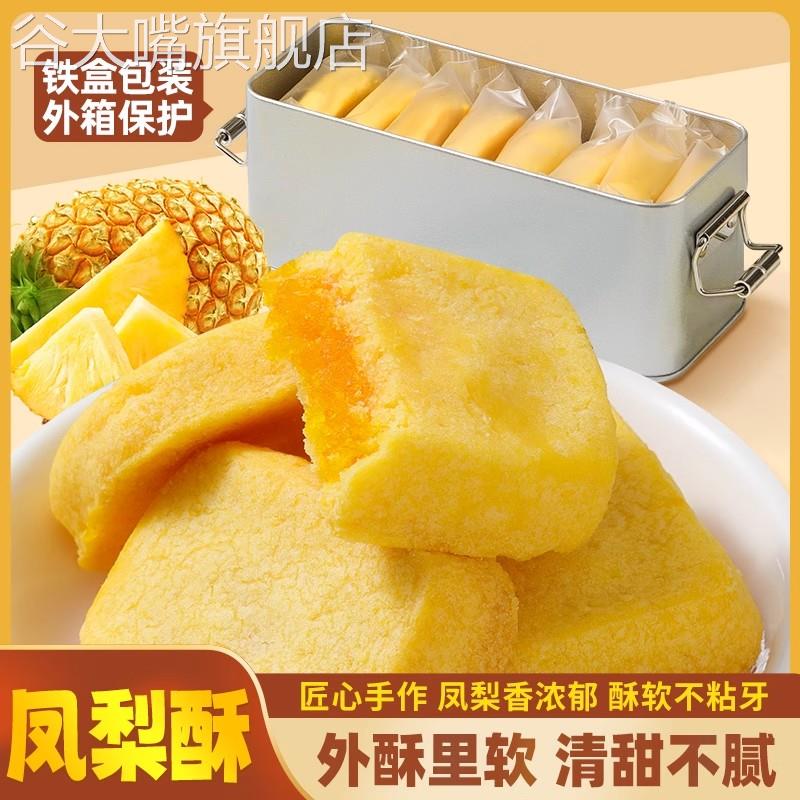 【台湾师傅手艺】凤梨酥铁盒装早餐代餐糕点心伴手礼盒子零食礼物
