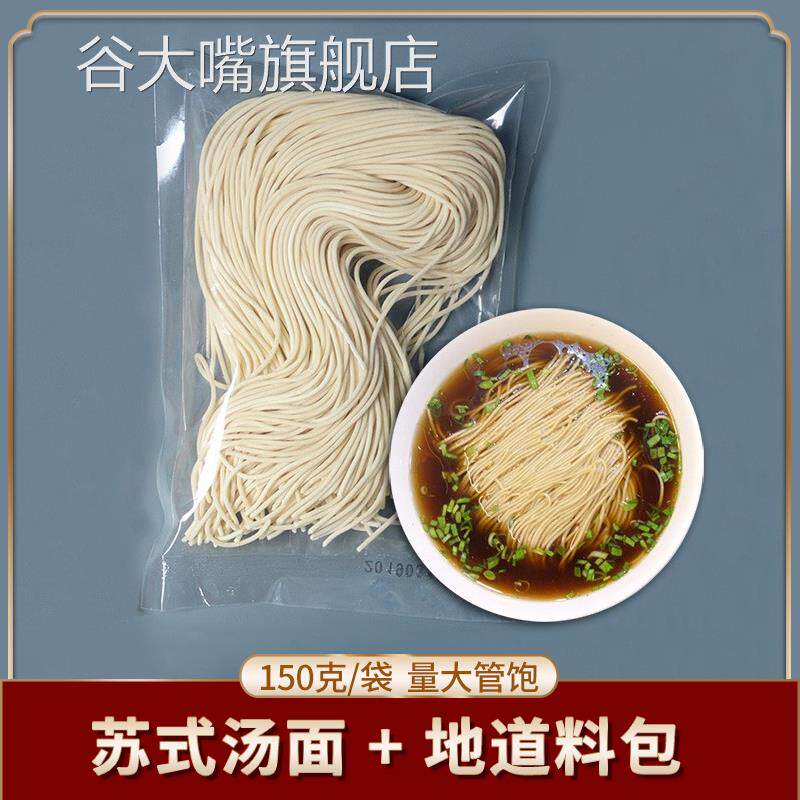 奥灶面昆山高邮阳春面汤料包细面汤面酱油面碱面正宗手工碱水面条