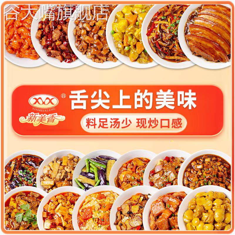 新美香外卖预制菜料理包商用加热即食半成品湘菜熟食高端家用