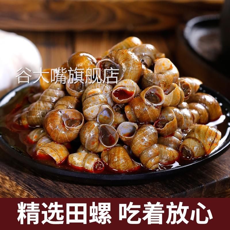 香辣麻辣嗦螺田螺肉螺蛳肉螺丝肉熟食开袋即食下饭菜小零食辣味