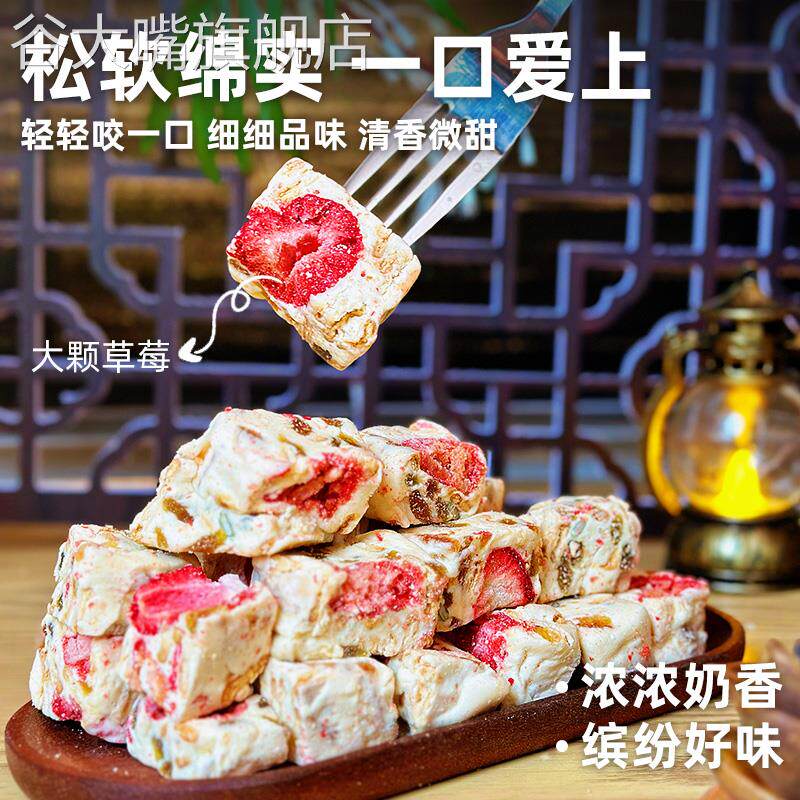 封香记草莓羊奶芙拉丝大块雪花酥纯手工坚果糕点牛轧棉花糖小零食