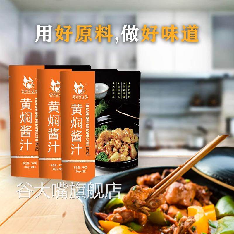 焖百味黄焖鸡米饭酱料家用黄焖酱汁闷料理包旗舰店排骨专用调味酱