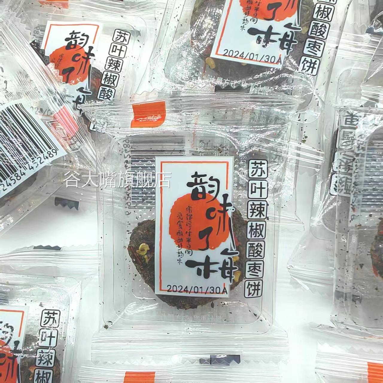 九道湾苏叶辣椒酸枣饼5斤1斤小包装酸枣糕蜜饯小零食湖南浏阳特产