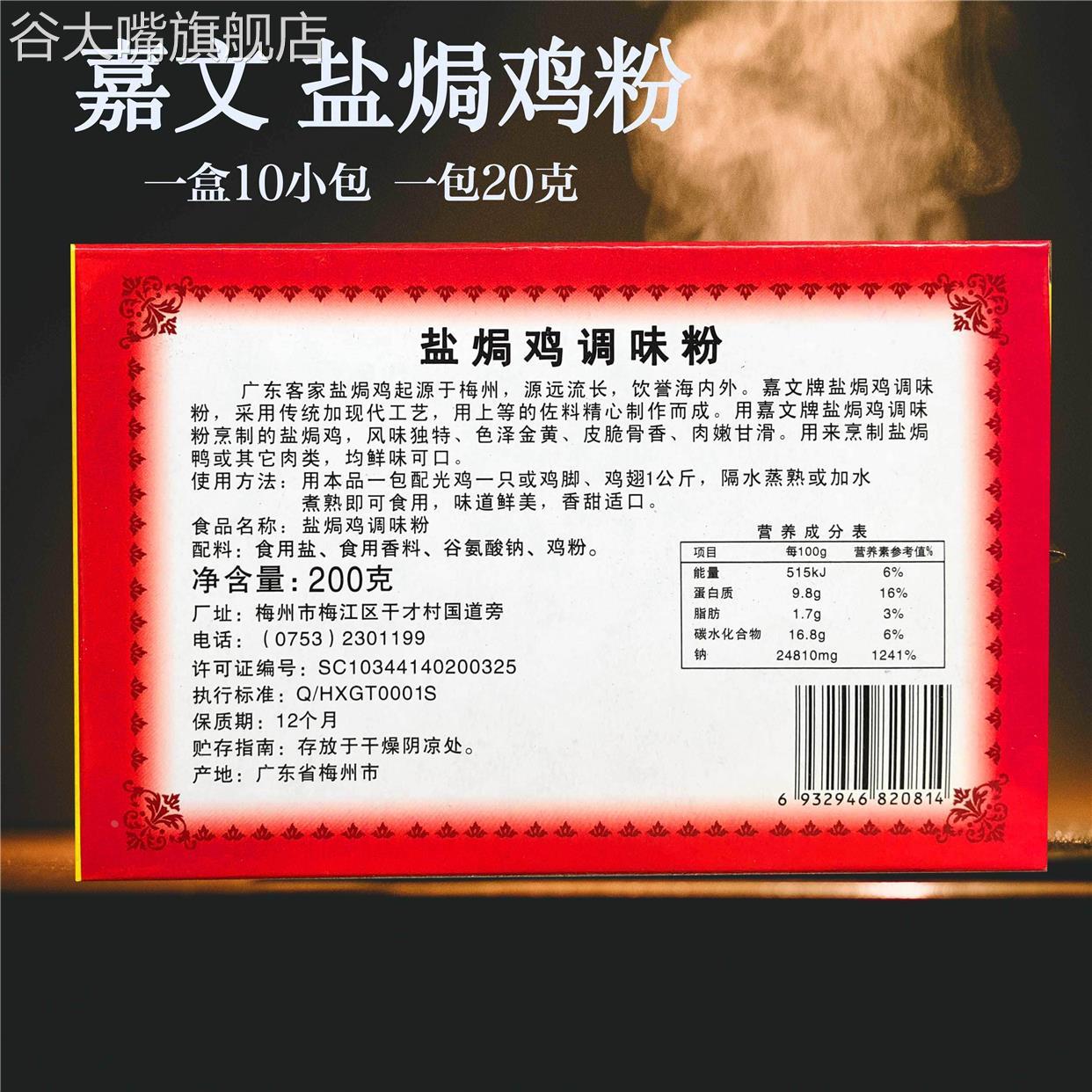梅州特产嘉文盐焗鸡粉正宗客家风味200克/盒盐焗鸡配料正宗旗舰店