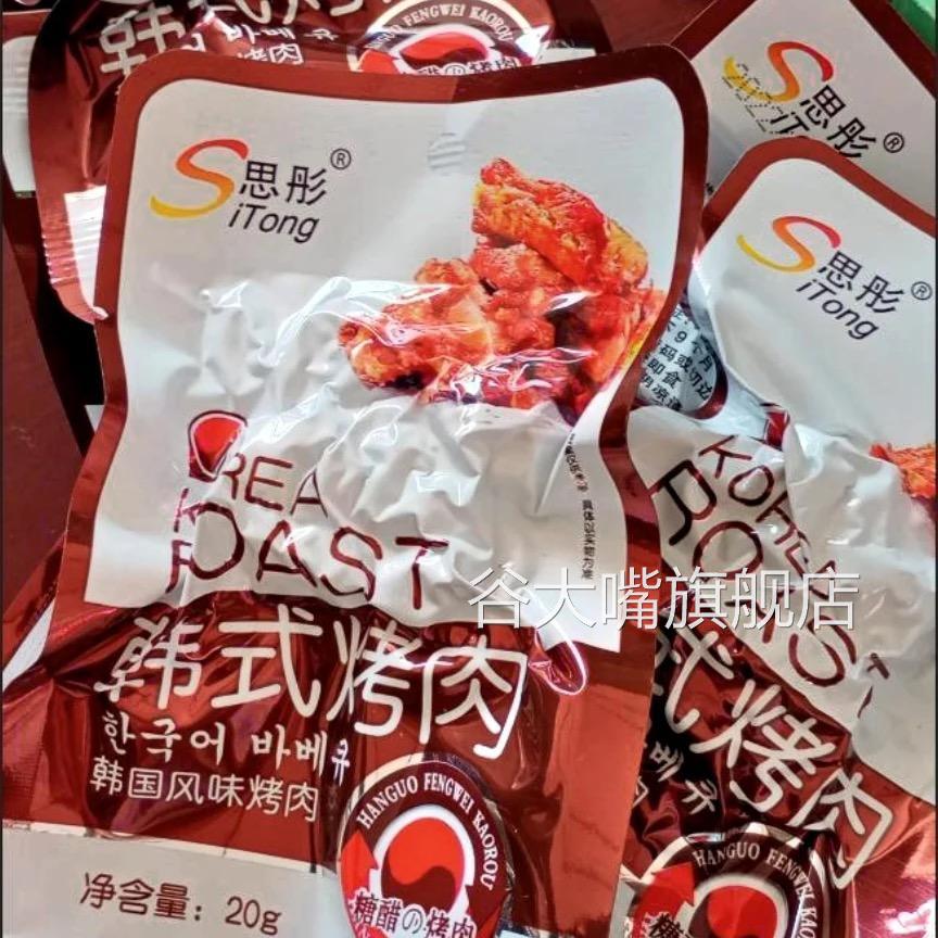 思彤韩式烤肉鸡肉糖醋味奥尔良风味香辣味小零食即食肉制品新速食